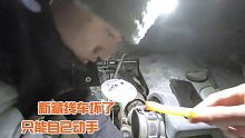 旅行变修行，车坏在新藏线上修车店关门，自己动手解决问题