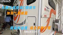 大额头双拓展C型房车，加装气囊减震，提高舒适度适合多种车型