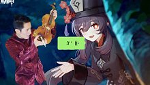 【原神】胡桃 祝君平安 小提琴版