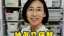 容易坏的食材该怎么保存 #冰箱收纳 #食材收纳 #食物保鲜 