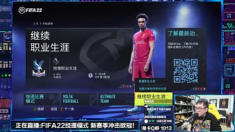 FIFA22經(jīng)理模式實(shí)況互動點(diǎn)播直播_FIFA22經(jīng)理模式實(shí)況視頻直播 - 虎牙直播