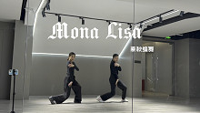 【凉荷】《Mona Lisa》素秋编舞｜蒙娜丽莎这版编舞美得我阿巴阿巴