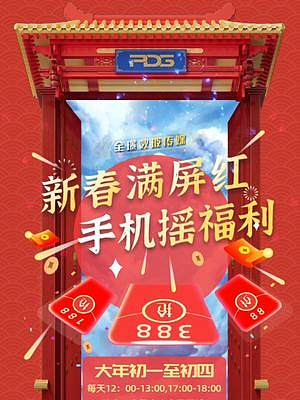 春節(jié)發(fā)福利，逛商場搖紅包！#虎年紅包事件 