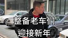 整理车库的老车们，一起迎接新年了！#汽车人共创计划 #车知识分享计划 