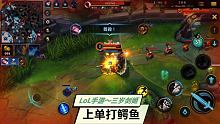 我为#英雄联盟手游#拍摄了精彩游戏视频！跟我一起玩吧 #英雄联盟手游即将到来 更新