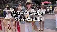 今日奇妙惊喜巡游这个小伙帅吧#迪士尼 #上海迪士尼 #奇妙惊喜巡游#小伙子#现场直击