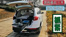 SUV露营箱团购最后三天错过贵很多，安装一套秒变房车，舒适露营