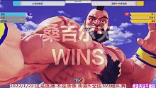 国服第一桑吉尔夫实力没的说，古烈连续中了3次螺旋大坐！街霸5