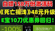 免费白嫖158万份steam游戏激活码！每人10个！《死亡搁浅：导演剪辑版》仅售198元，比原版还便