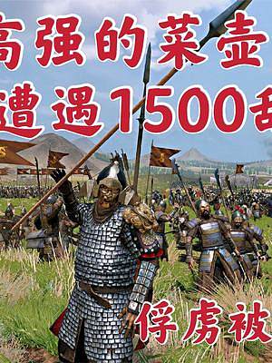 騎馬與砍殺2霸主：最菜的技術(shù)打最高難度1500人會怎樣 #steam游戲 #游戲精彩時刻 #游戲日常