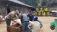 爷爷家杀年猪，两头猪来了10几个人，吃杀猪饭好热闹，这才叫过年