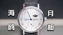 海鸥月相机械腕表测评：民族品牌，国货之光