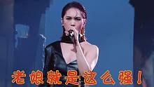 杨丞琳对陈奕迅《孤勇者》下手了，一开口太震感，网友：来抢歌？