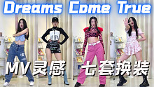 旷野百变辣妹【aespa】Dreams Come True全曲翻跳｜MV灵感7套换装｜4K原相机直拍