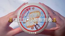 【史莱姆】琪豆豆的姆起泡之后真的好喜欢