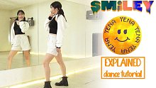 【YENA崔叡娜】Smiley舞蹈分解教学 镜面