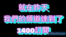 我達到1400訂閱啦!! 這次阿王來辦bedwars大挑戰嘞!! 快點留言給我挑戰吧!!