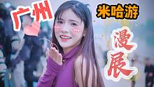 【漫展】大郎该吃药了！广州米哈游漫展