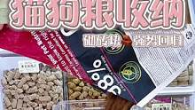 砌砖块版猫狗粮收纳强势回归！#沉浸式 #收纳 #解压 #声控 #助眠 #萌宠好物 #宠物零食 #催眠