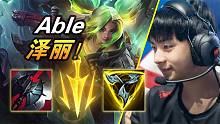 大神怎么玩：OMG.Able新英雄泽丽 极限五杀！黑切三项致命节奏！