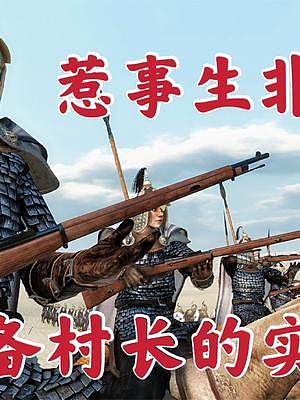 騎馬與砍殺2霸主：已具備村長(zhǎng)的實(shí)力，開(kāi)始惹是生非 #steam游戲 #游戲精彩時(shí)刻 #游戲日常 #單