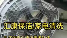 保洁家政培训班，宁波保洁家政服务培训公司提供专业的家电清洗服务，员工保洁家政技术扎实 #保洁家政