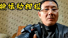 单反相机买来基本没用，放着太浪费了置换运动相机