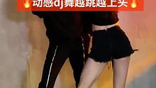 下班了扭一下 #动感dj舞越跳越上头 #动感舞曲