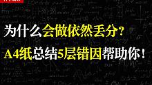 【干货】别让忽视成为遗憾！早学会的话轻松多得50分吧？