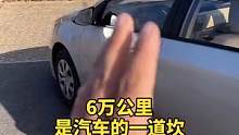汽车6万公里，做好这几个项目，你的爱车能多开五年！