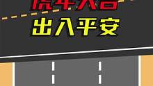 新的一年，驾校一点通祝大家虎年大吉，出入平安#驾校一点通 #过年好 #春节 