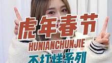 虎年春节放假期间~有哪些店铺不打烊，又有哪些休息呐？店家可评论区自行留言哟~#过年不打烊 #德阳 #