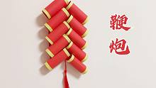 新年来了，教大家如何用纸做鞭炮，年味十足！
