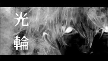 【bibuko】光輪【可不】