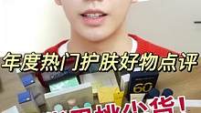 年度门护肤好物点评！好货里挑尖子生！也祝大家虎年大吉！！#护肤好物