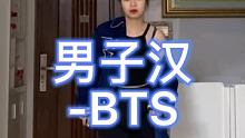 #男子汉 #防弹少年团 #舞蹈 虽迟但到