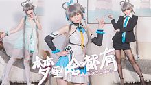 过年在家偷偷跳了个舞《梦里啥都有》洛天依cos【凡茄酱/原创编舞】