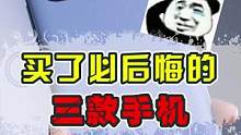 买了小米11的人，这期就不要看了...#小米11 #手机 #后悔 