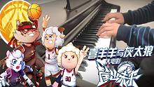 燃哭我童年！喜羊羊新大电影主题曲钢琴翻奏【筐出未来/别看我只是一只羊2022/喜羊羊与灰太狼】