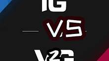 2018LPL夏季赛:IG VS VG 第一局 2 #电竞 #游戏 