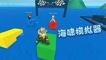 Roblox海啸模拟器：海啸袭击了赛车场！我站在赛车上瑟瑟发抖！