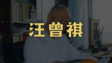 【汪曾祺】笔下充满人间烟火气的句子
