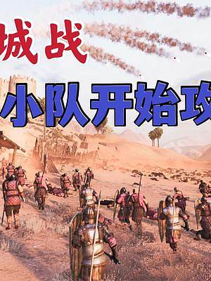 騎馬與砍殺2霸主：自殺式攻城戰(zhàn) #steam游戲 #游戲精彩時刻 #游戲 #精彩擊殺 #整活 #下飯