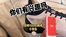 这双鞋居然是驭帅13䨻的平替，你们有兴趣吗？#球鞋开箱 #驭帅15low #可以才说 