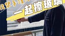 老公老婆都能一个手轻松操作的擦窗户神器，80%家庭过年大扫除擦玻璃必备~~#擦窗神器 #擦玻璃神器 