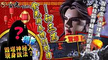 【金光新春特别节目－初三篇】