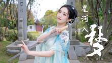 【星河入梦｜苏小妹x刘宇】全网最快翻跳改编！我把北京台春晚仙侠风剑舞跳出来啦~