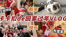 新年连更004 把三只狗子带回重庆过年咯～果然新年就是要整整齐齐一家人才更温馨呀❤️