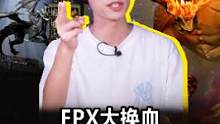 FPX周年庆典重磅官宣这款手游是什么来头？#阿瓦隆之王#FPX四周年庆#阿瓦隆FPX龙凤联动 