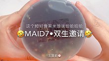 【史莱姆】这个姆好像一坨黑米饭啊哈哈哈哈